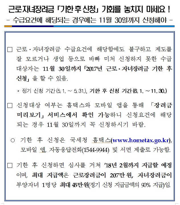 근로장려금 기한 후.jpg